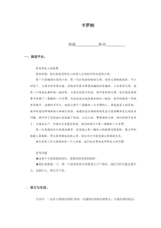 鲁教版三年级下册《卡罗纳》WORD版教案2