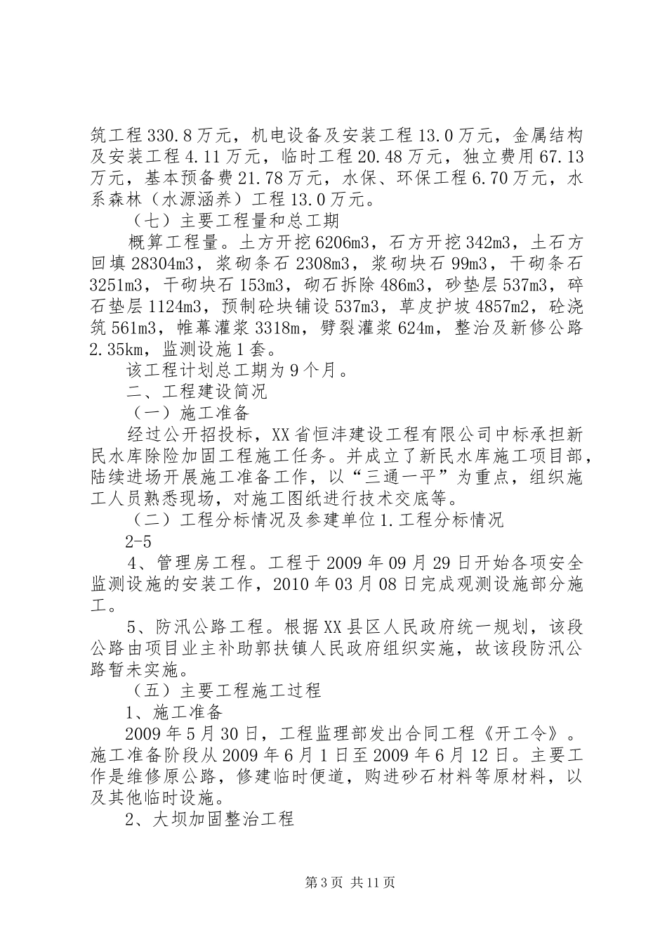 三角水库建设管理工作报告 _第3页