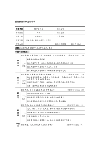 航材院院部副部长职务说明书