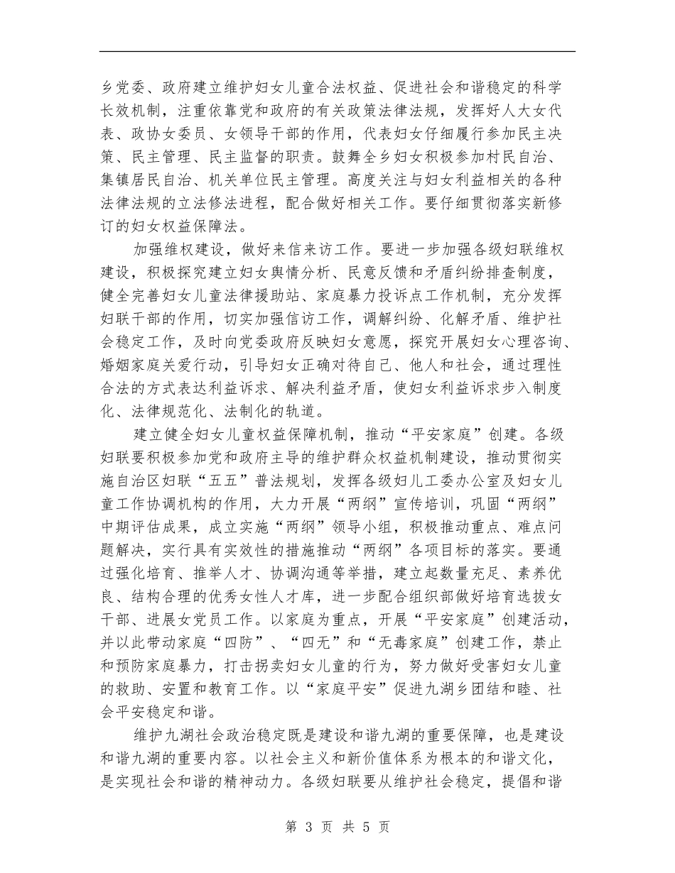 2024年度妇联工作计划范文_第3页