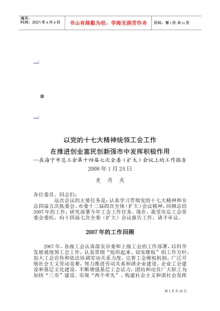海宁市总工会第十四届七次全委扩大会议