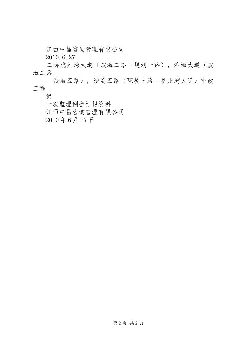 工地例会汇报资料 _第2页