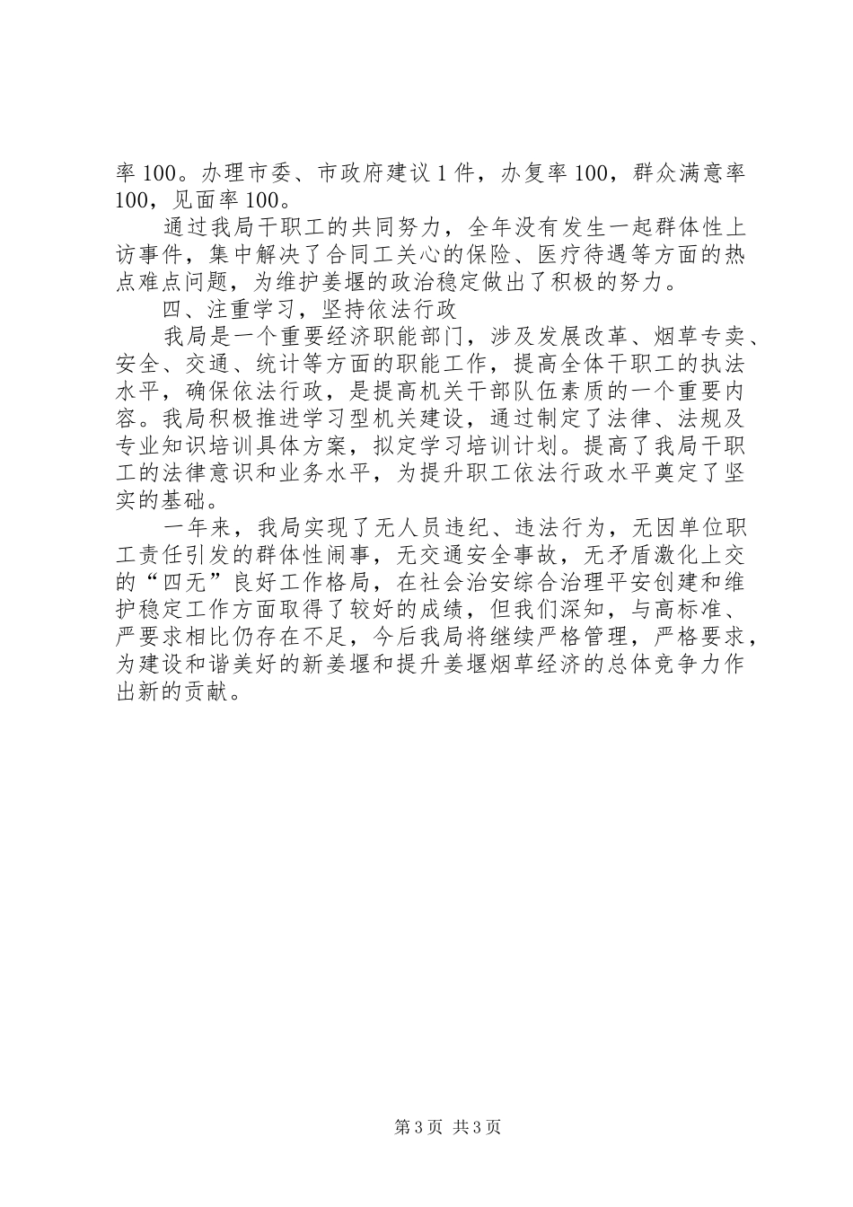 烟草专卖局维稳工作汇报 _第3页