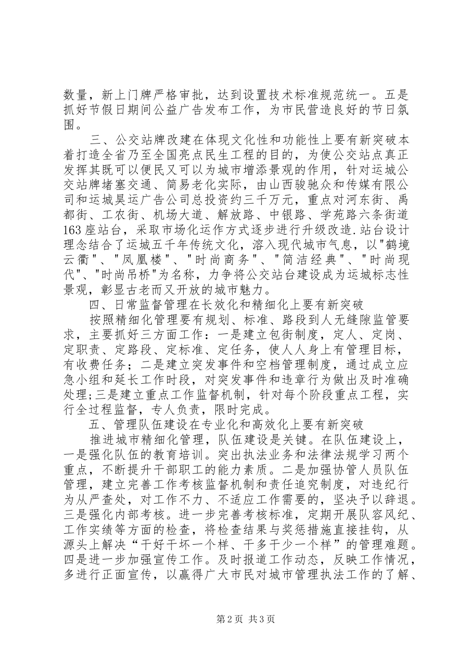 羊二庄小学精细化管理工作汇报20XX年.11 (3)_第2页