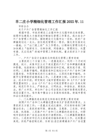 羊二庄小学精细化管理工作汇报20XX年.11 (3)