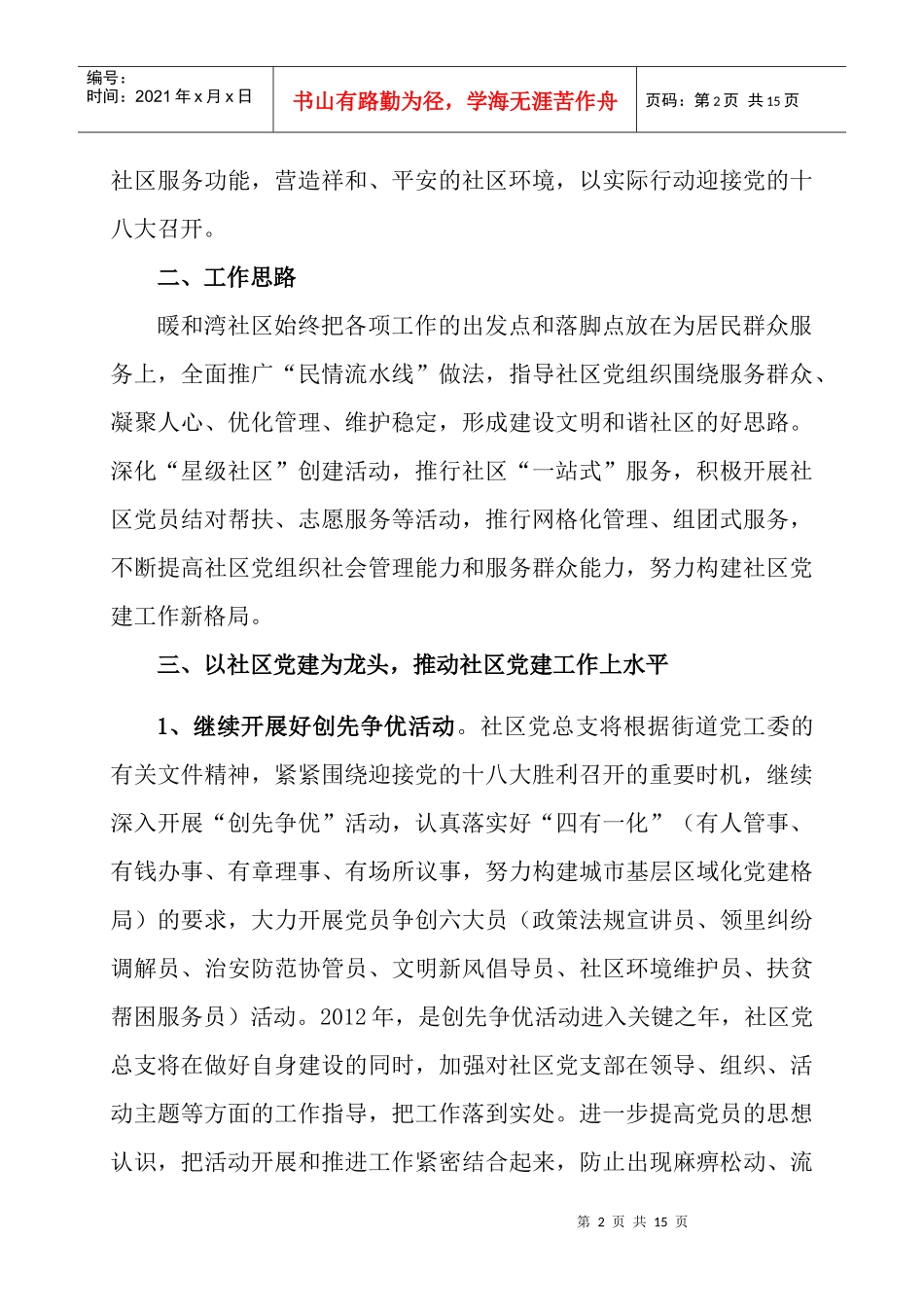 暖和湾社区XXXX年工作计划_第2页