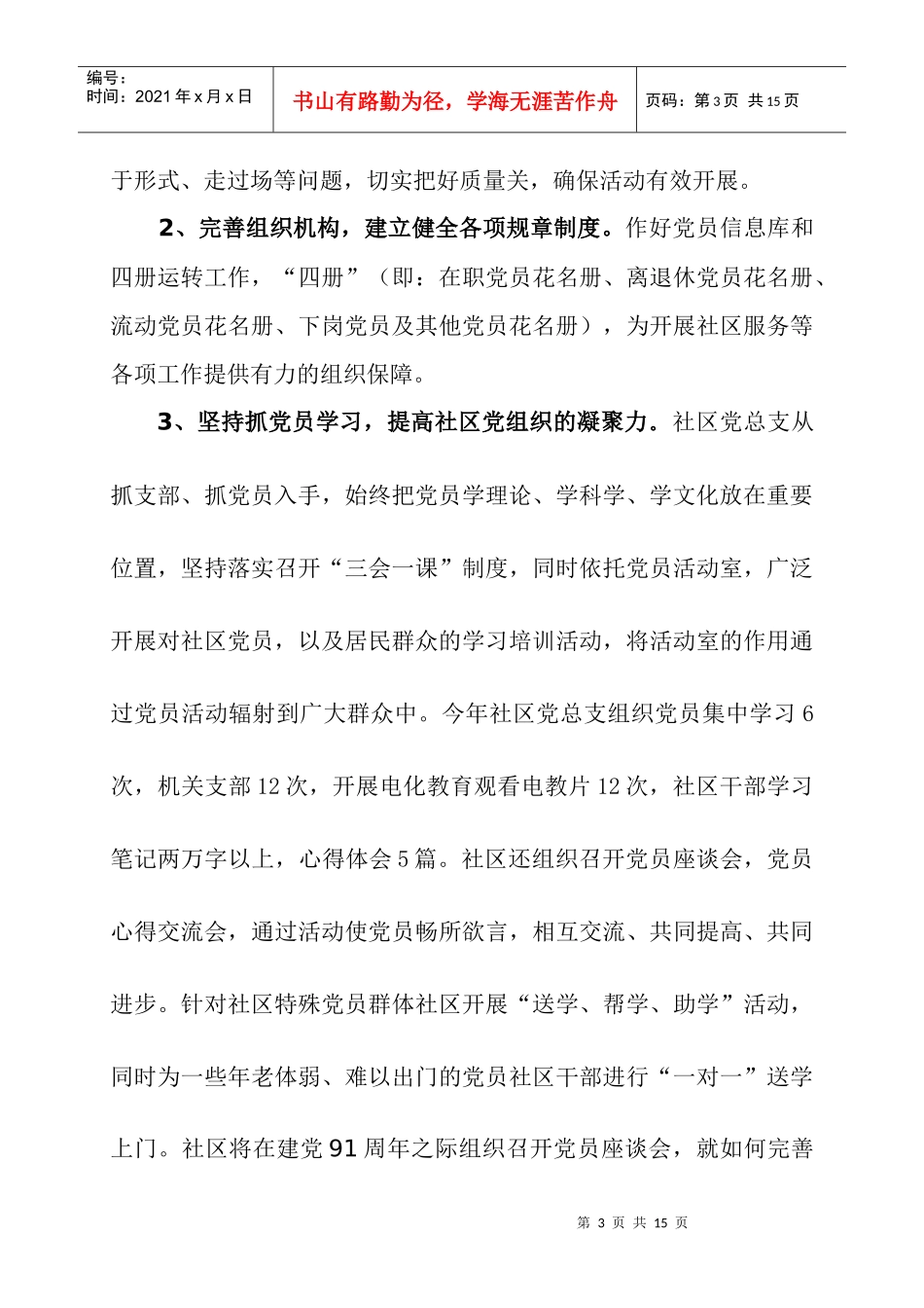 暖和湾社区XXXX年工作计划_第3页