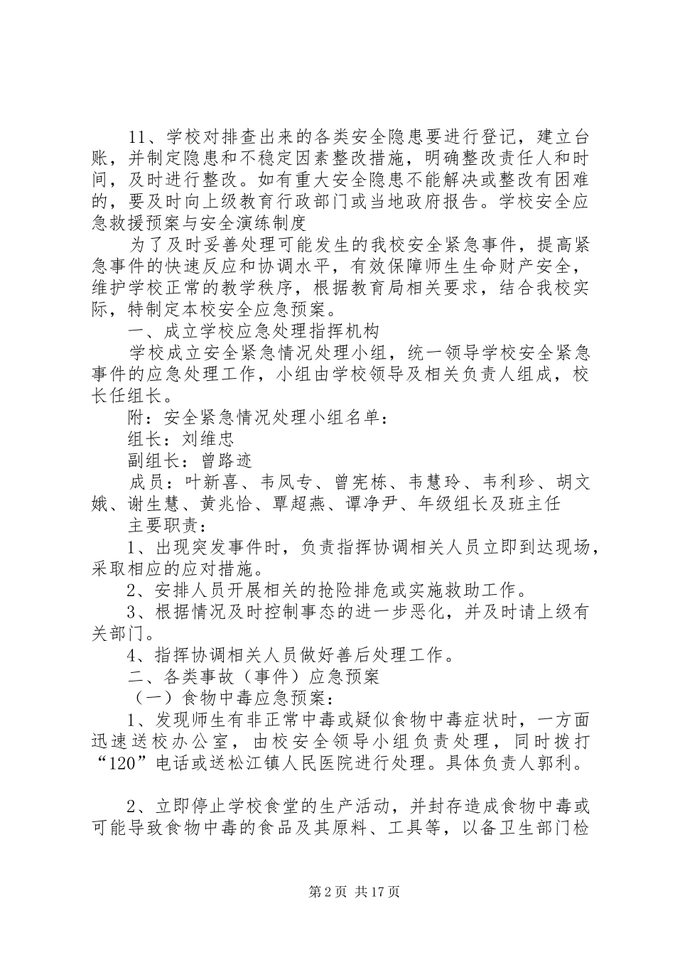 安全隐患排查整改规章制度  (2)_第2页