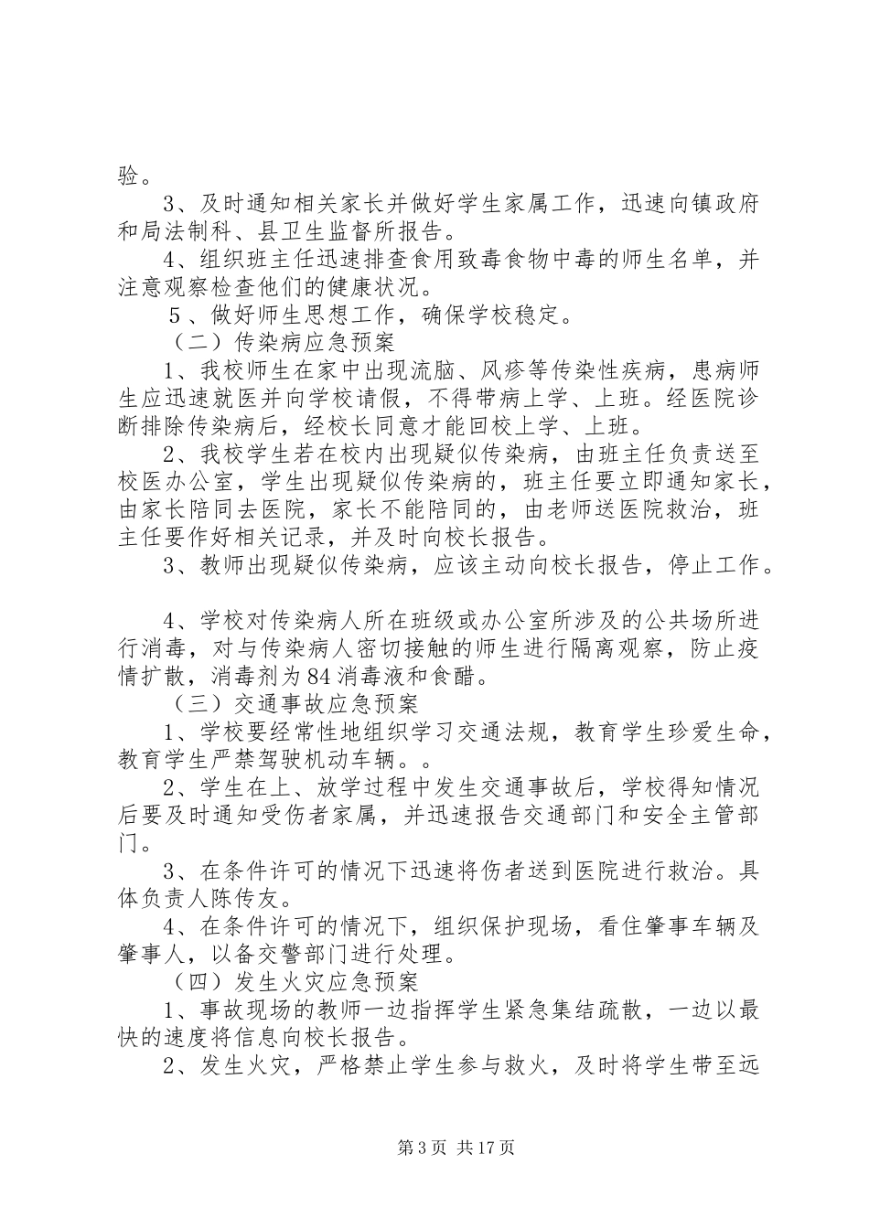 安全隐患排查整改规章制度  (2)_第3页