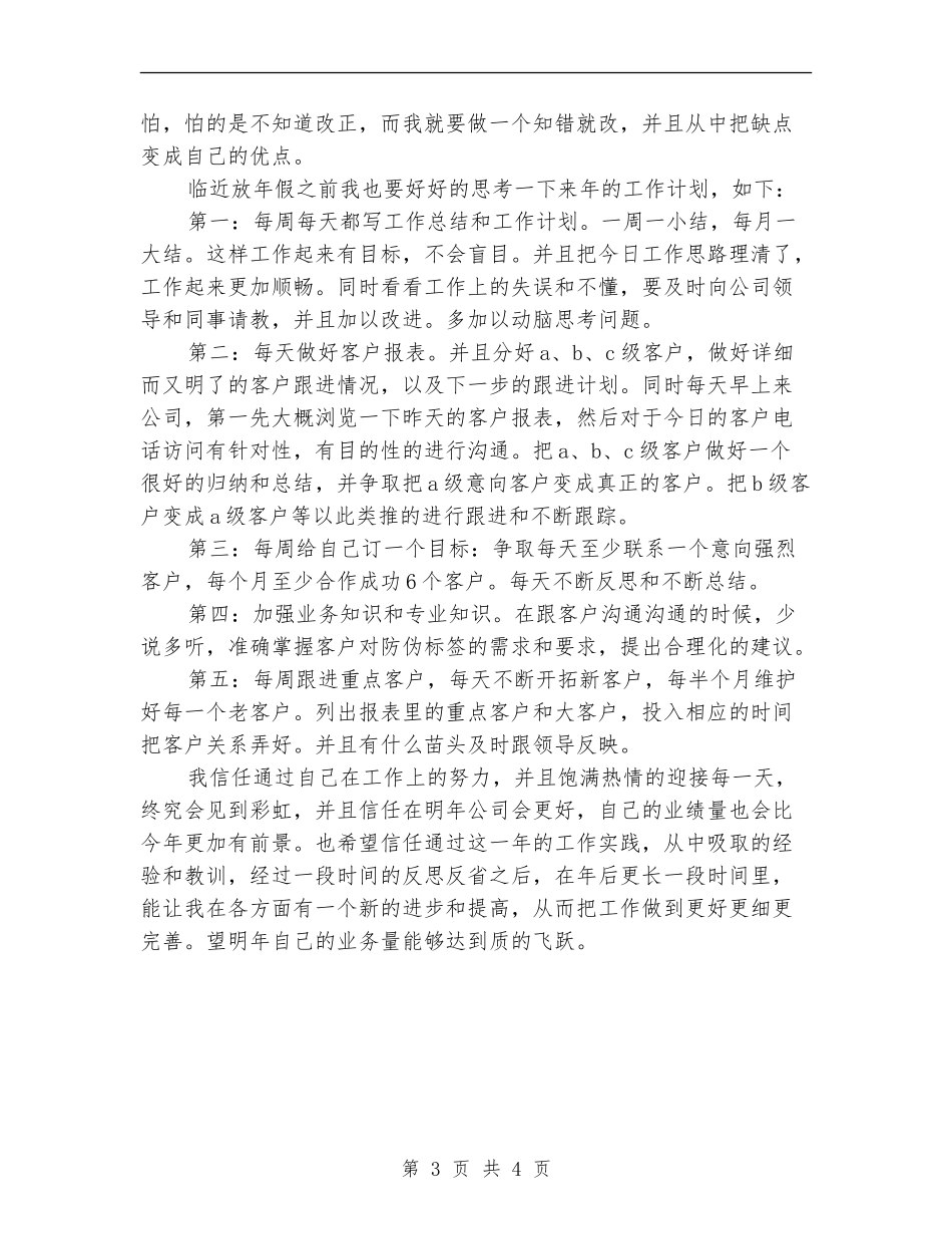 2024年底销售顾问个人总结_第3页