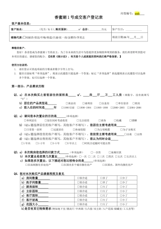 香蜜湖1号成交客户登记表模板
