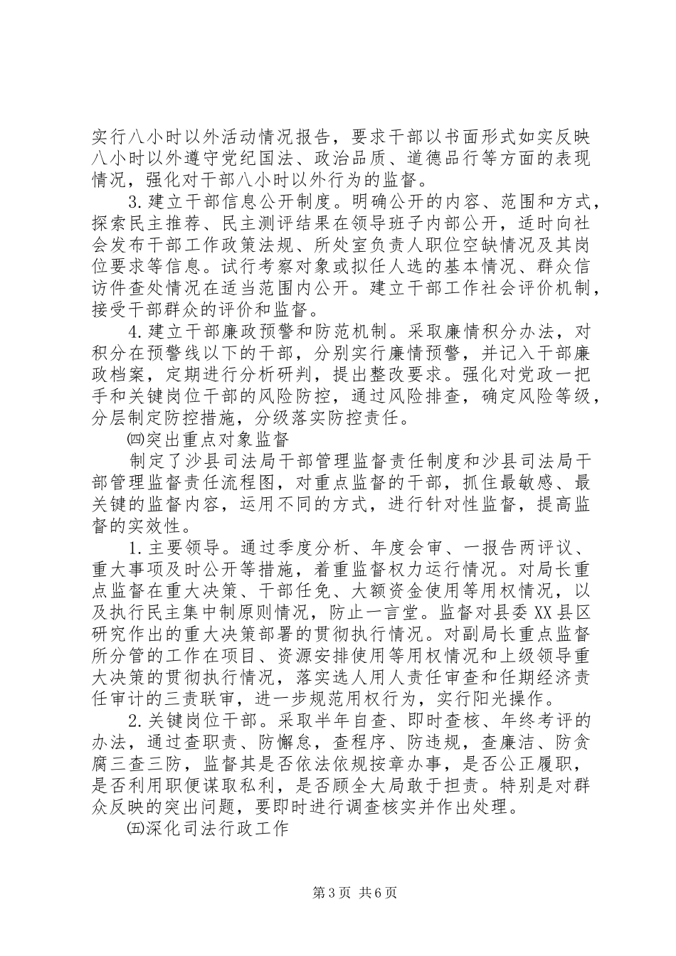 年县司法局干部管理监督责任规章制度落实情况自查报告 _第3页