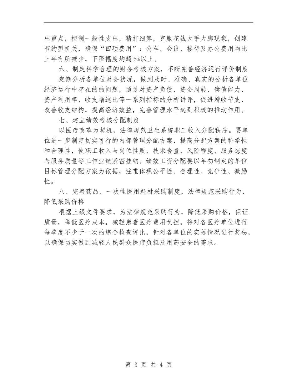 2024年卫生局规划财务审计工作计划范文_第3页