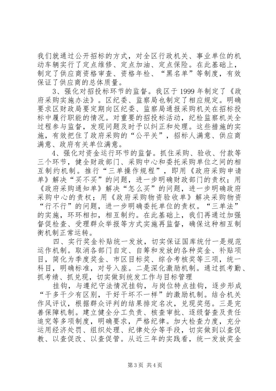 发挥特色职能加大工作力度为推进财政管理规章制度改革提供保证 _第3页