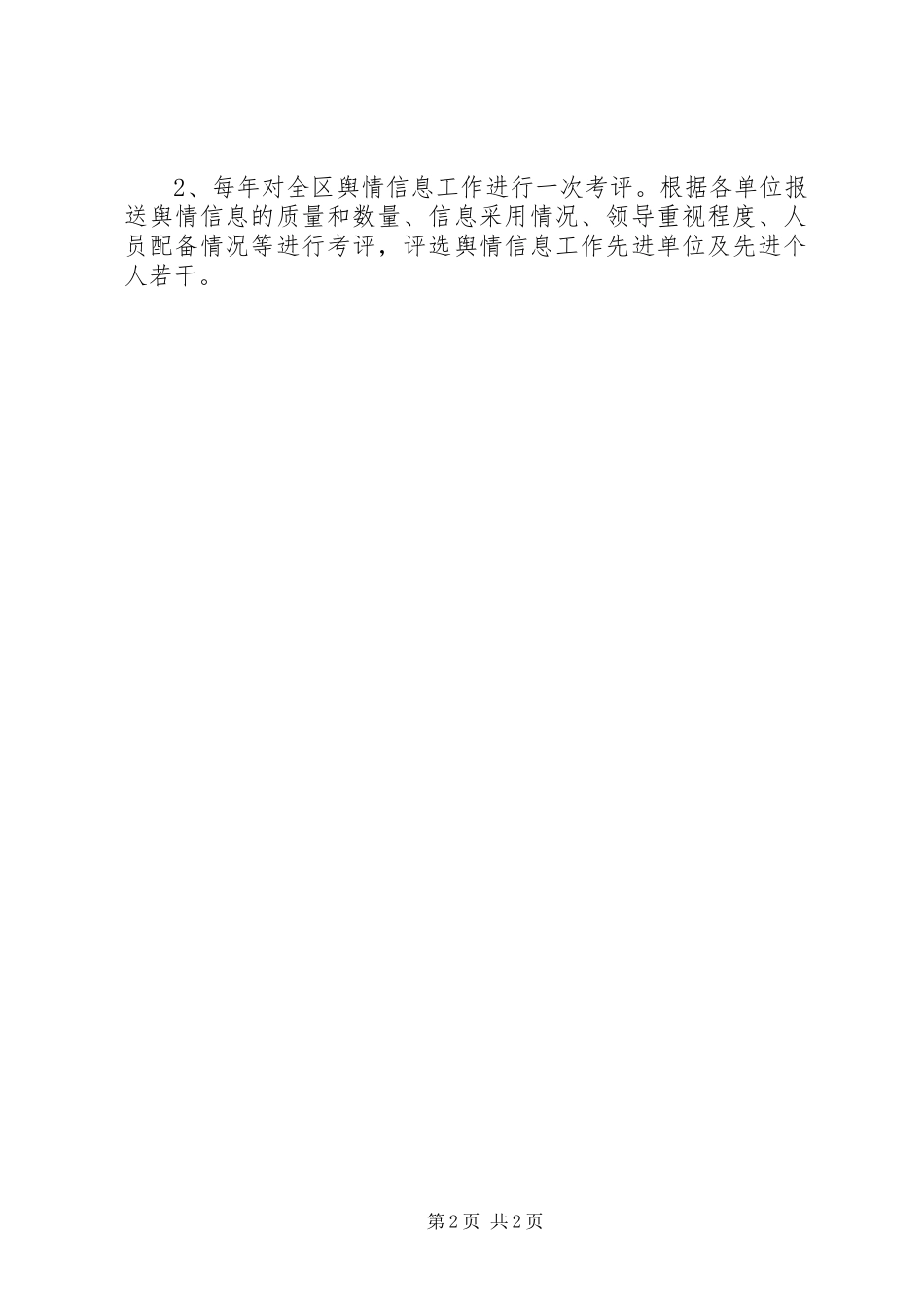 舆情信息处置机制规章制度 _第2页