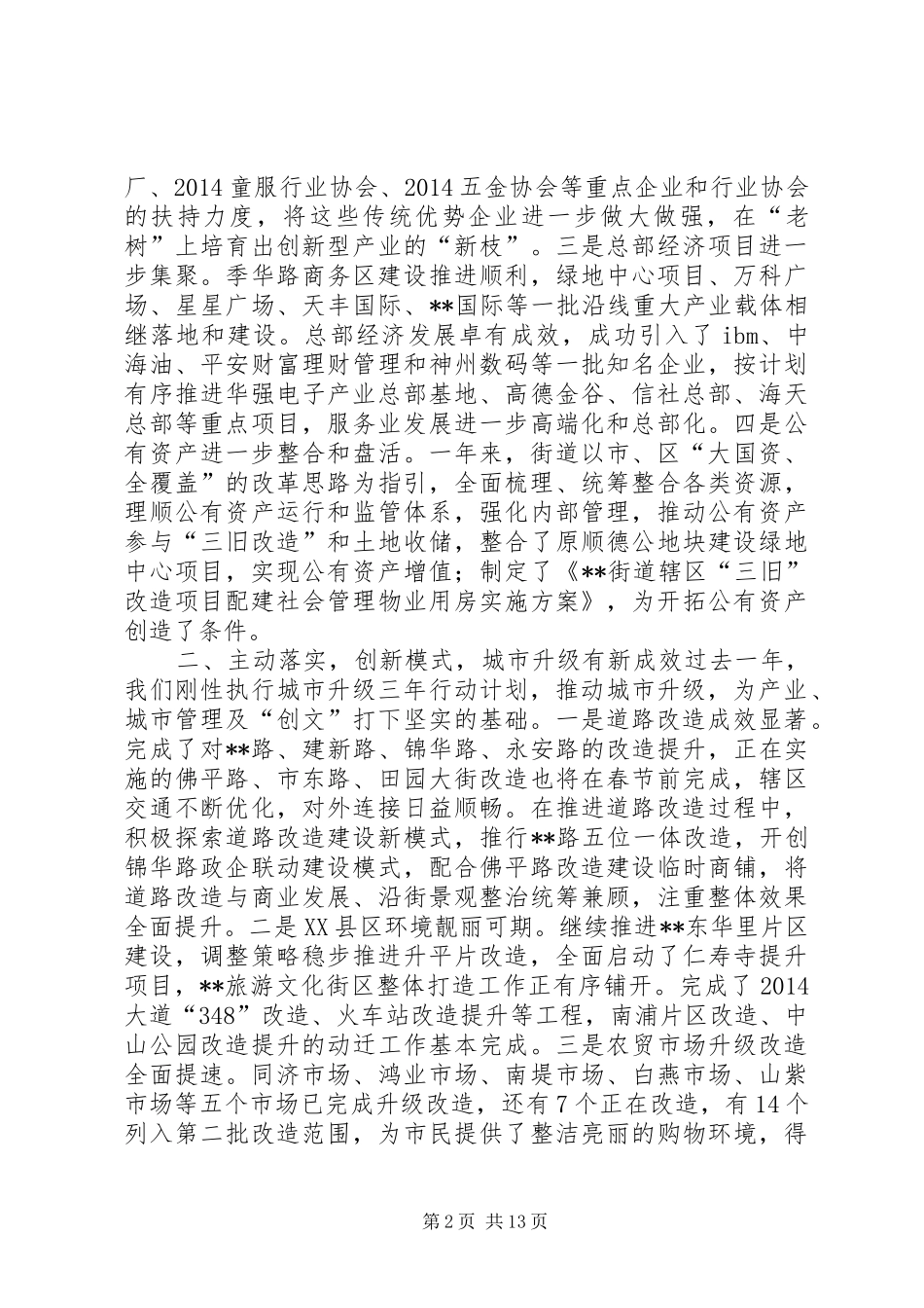 街道年度工作总结和下年计划_第2页