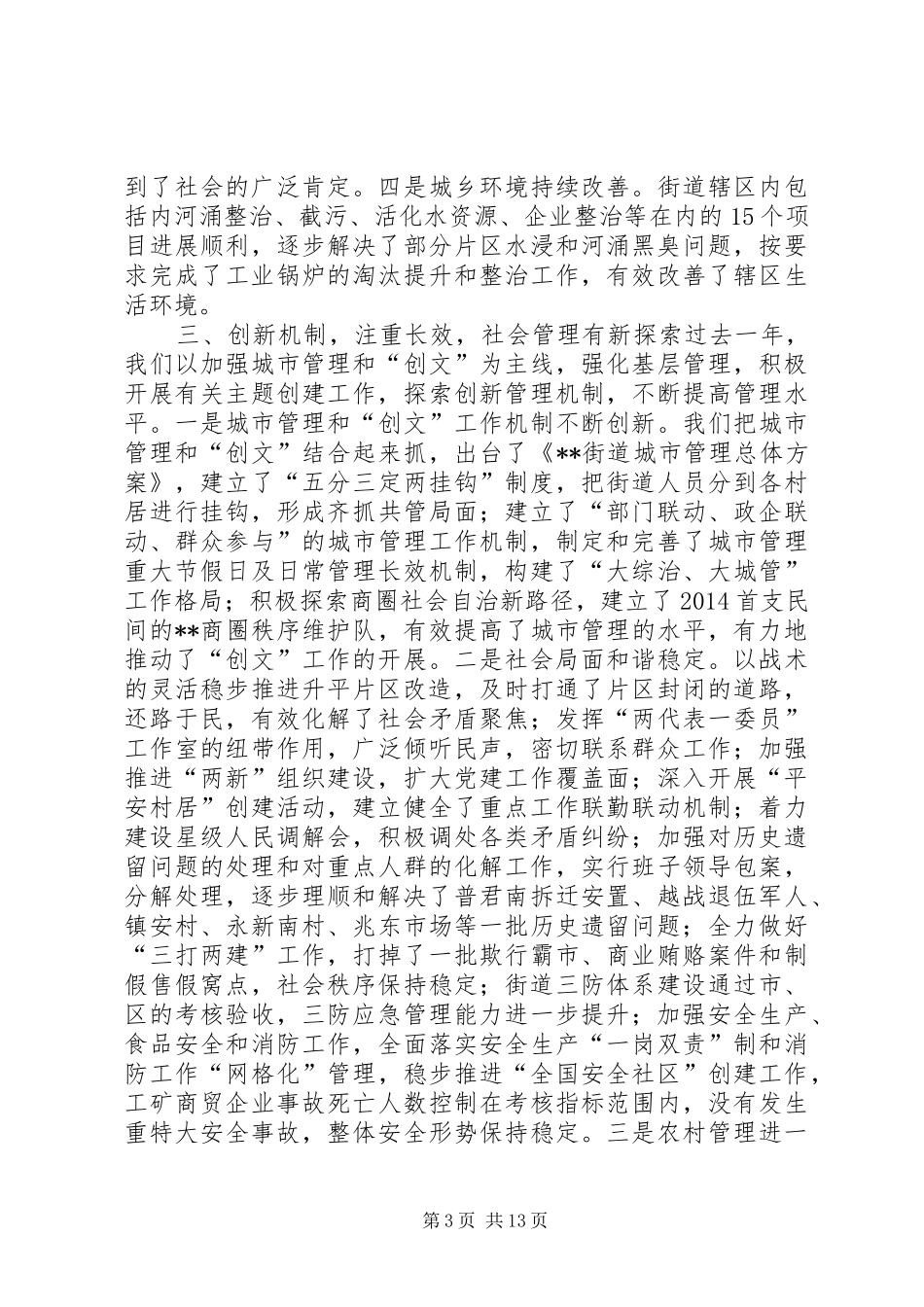 街道年度工作总结和下年计划_第3页
