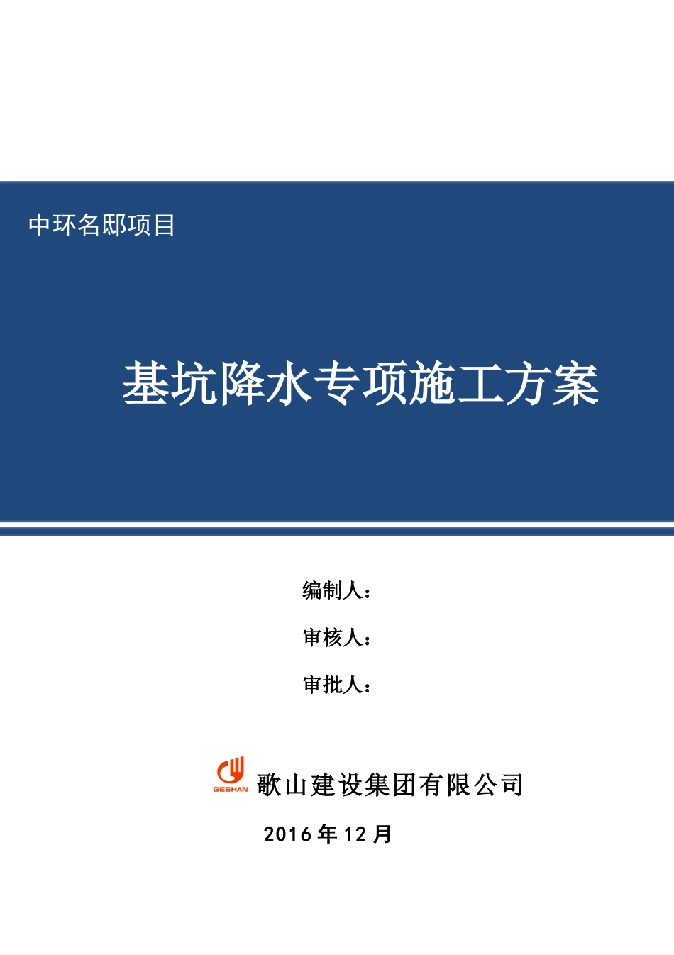中环名邸降水专项施工方案(专家论证)_第1页