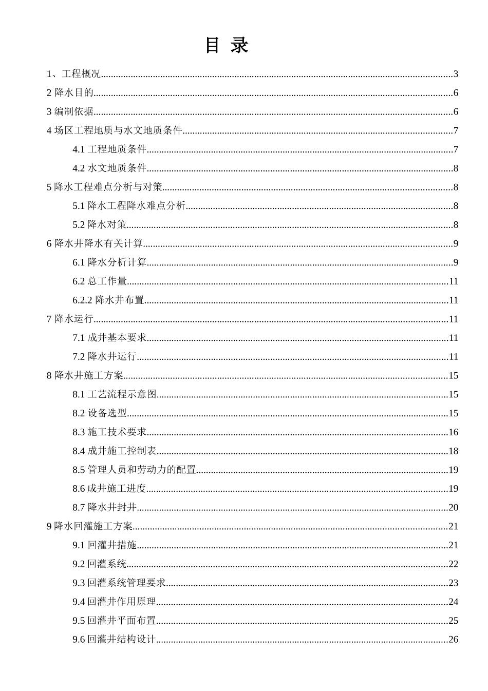 中环名邸降水专项施工方案(专家论证)_第2页