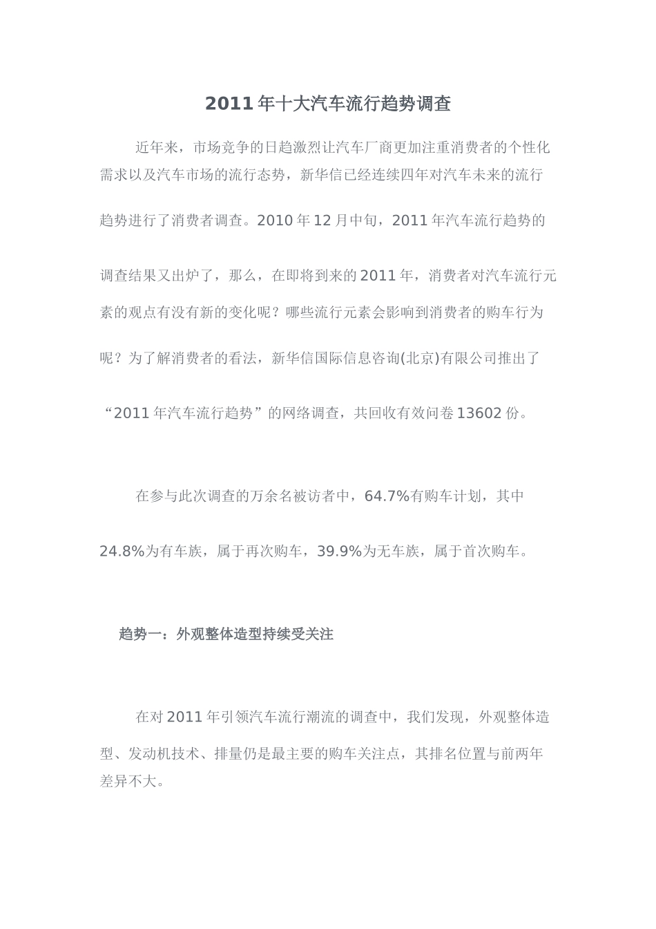 XXXX年十大汽车流行趋势调查_第1页