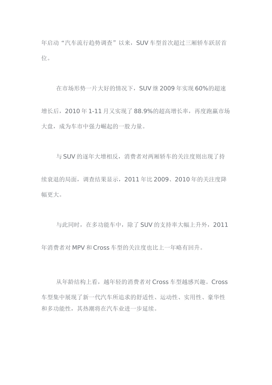 XXXX年十大汽车流行趋势调查_第3页