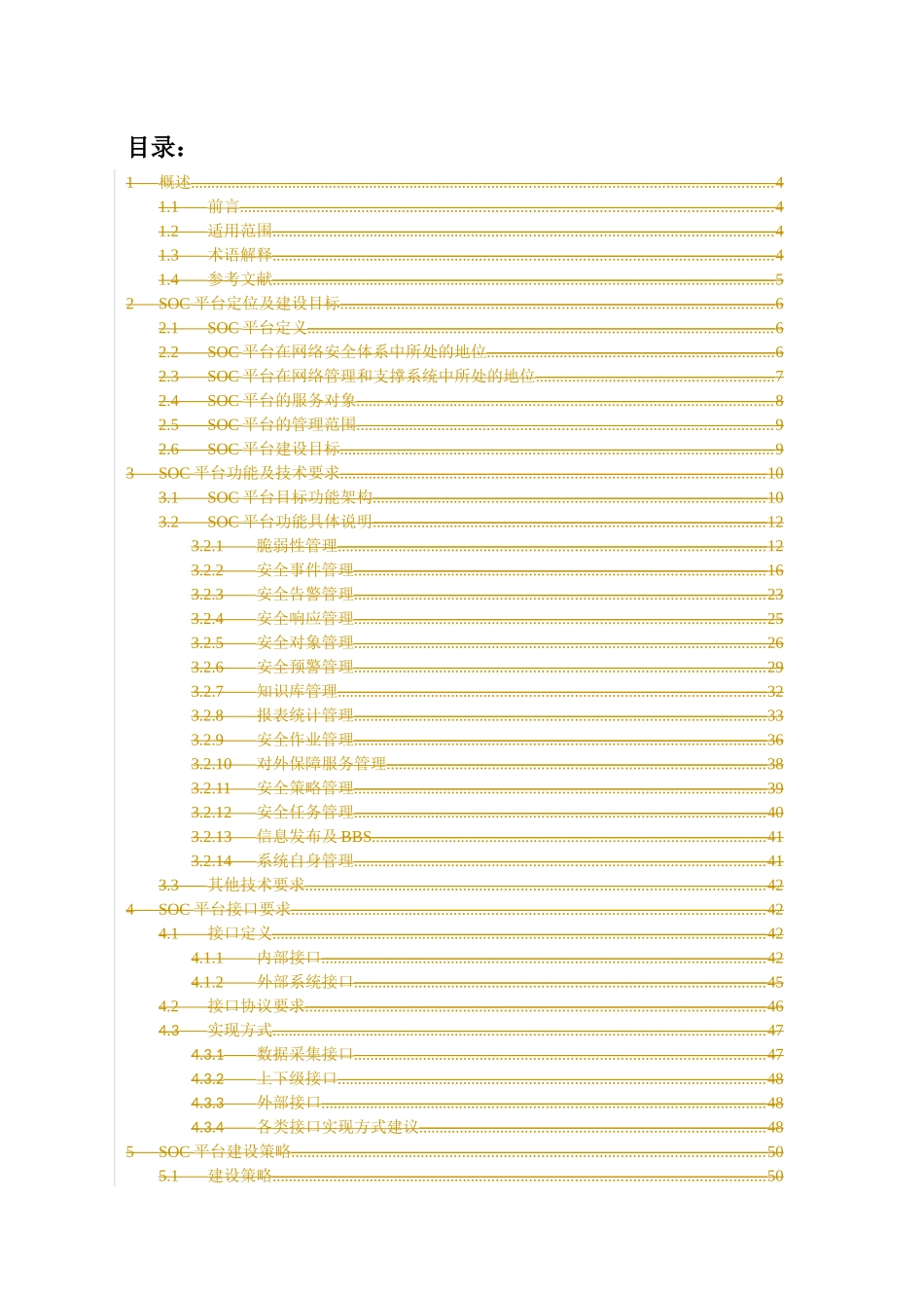 中国电信网络安全管理平台推广与建设指导意见_第3页