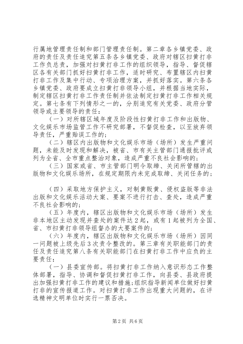 扫黄打非工作责任规章制度_第2页
