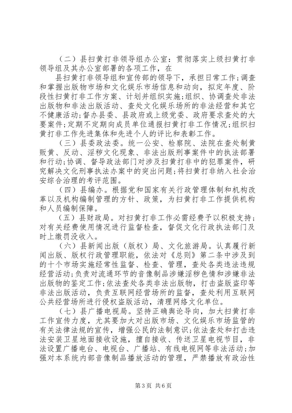 扫黄打非工作责任规章制度_第3页