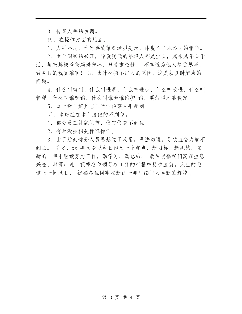 餐厅服务员年终工作小结_第3页