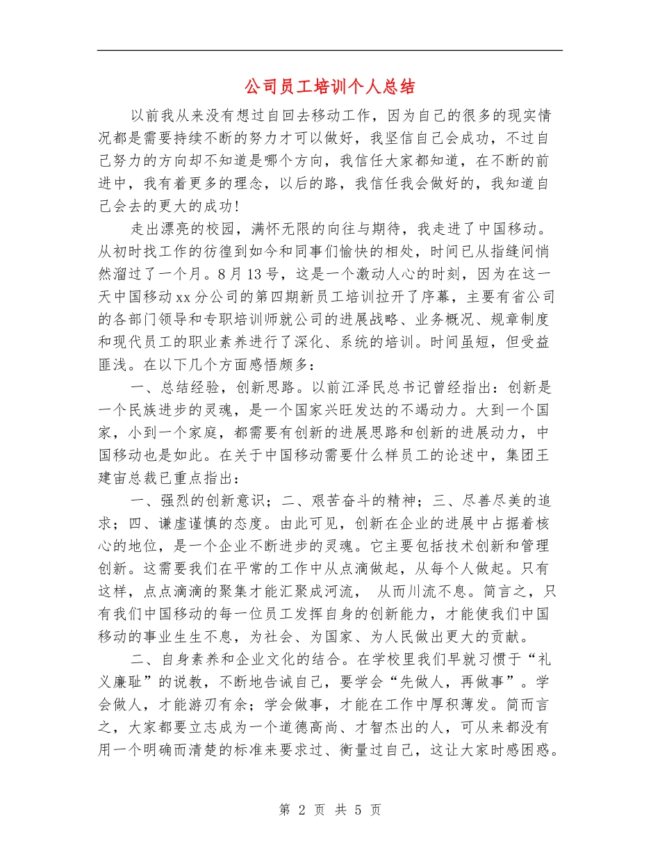 公司员工培训个人总结_第2页