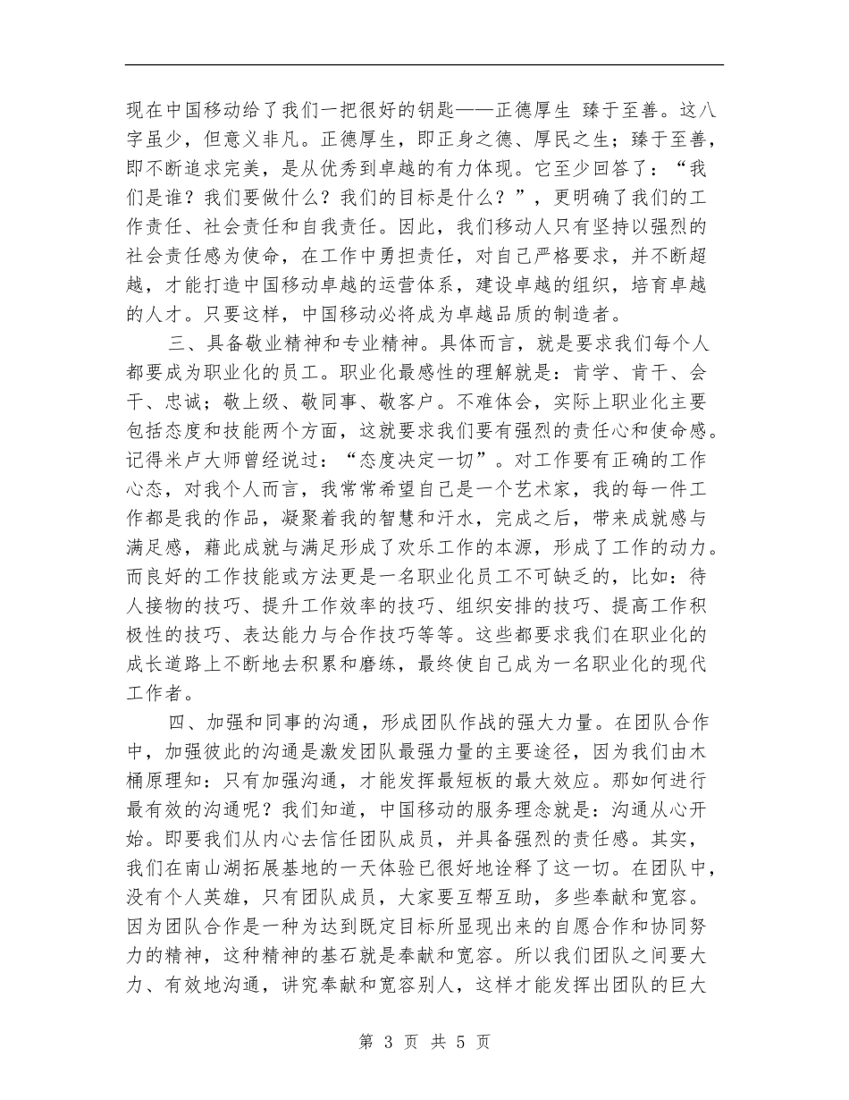 公司员工培训个人总结_第3页