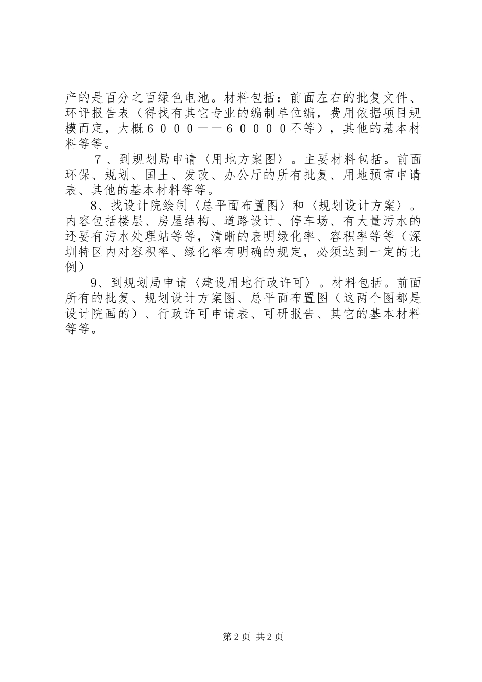 工业用地退回申请报告专题 _第2页