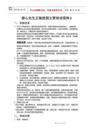 甜心先生正装校园主管培训资料I