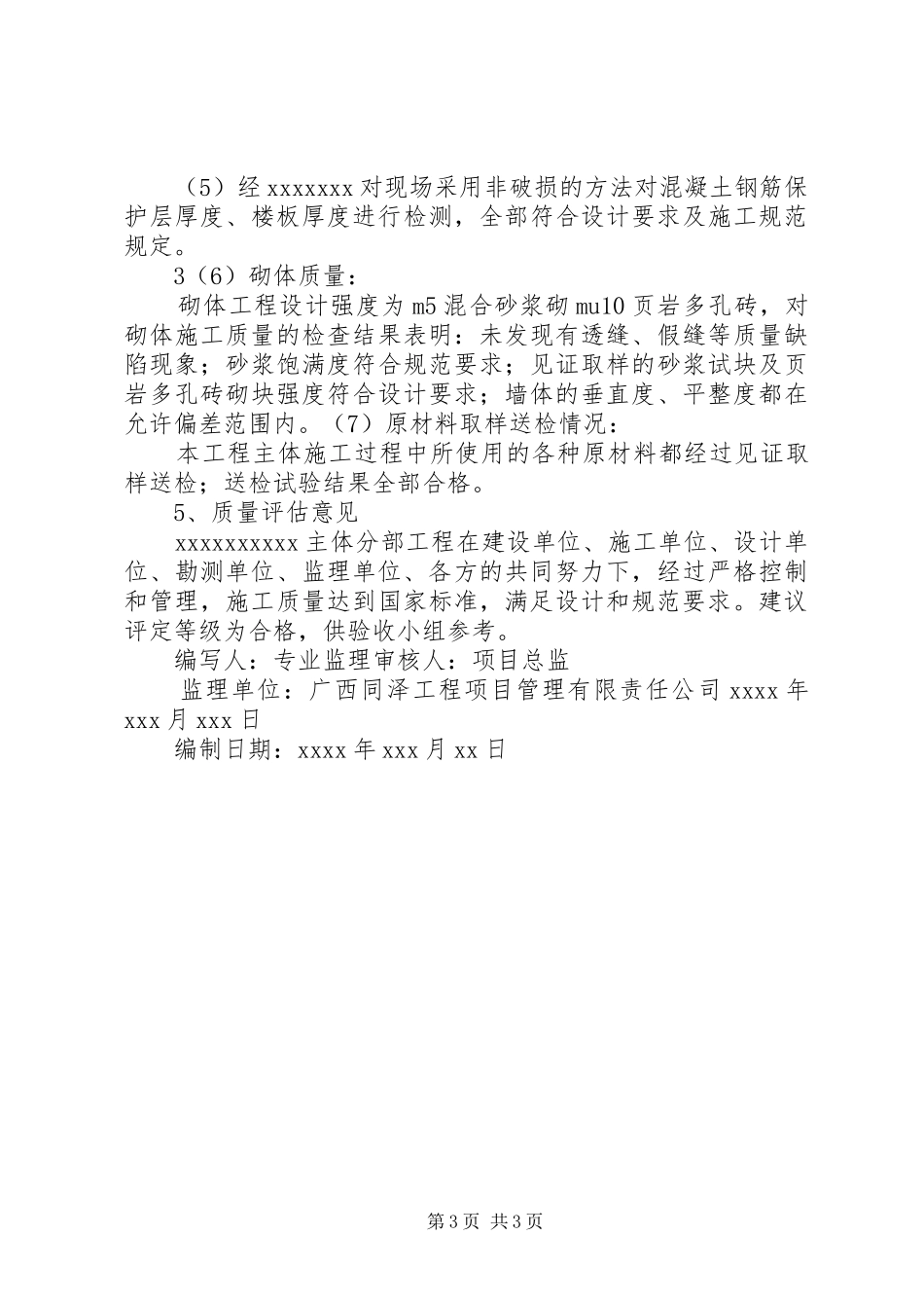 主体工程质量评估报告 _第3页