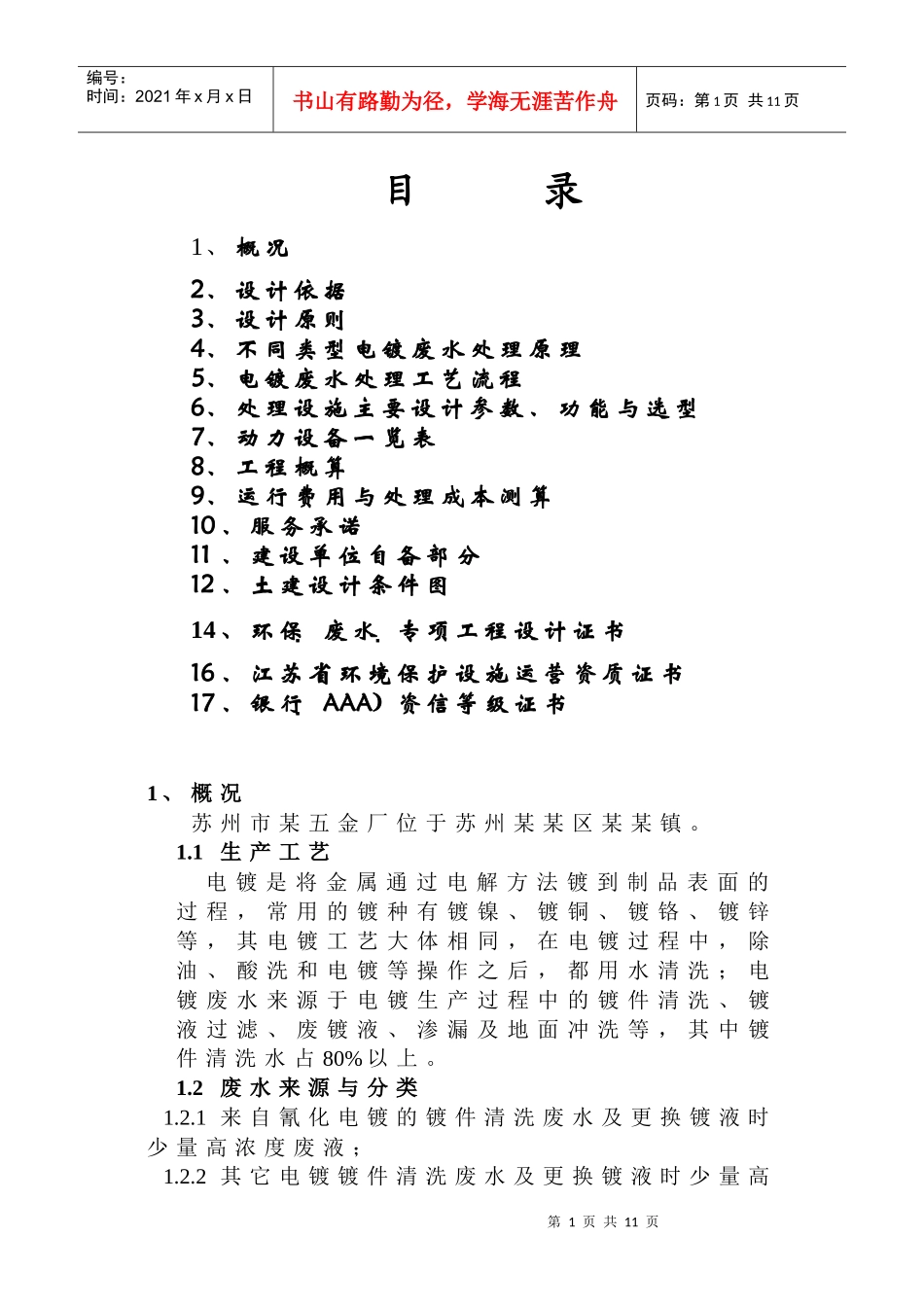 苏州市某五金厂电镀废水处理设计方案_第2页
