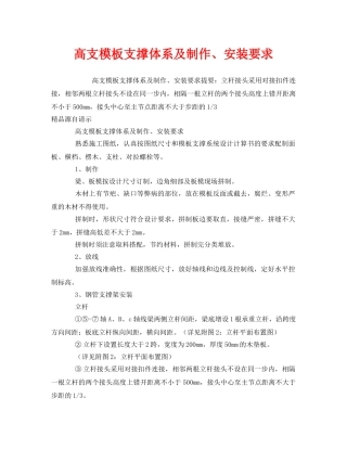 《安全管理》之高支模板支撑体系及制作、安装要求 