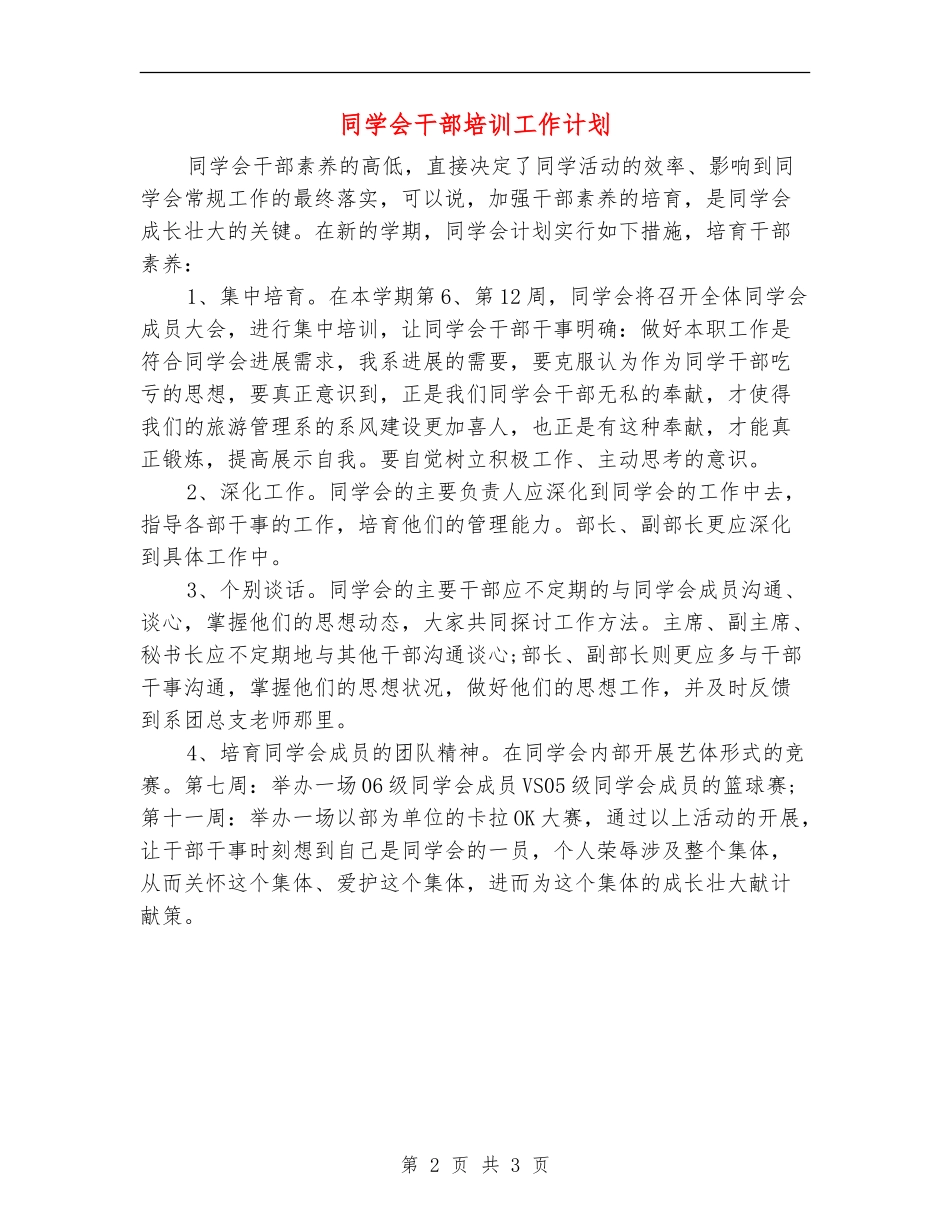 学生会干部培训工作计划_第2页