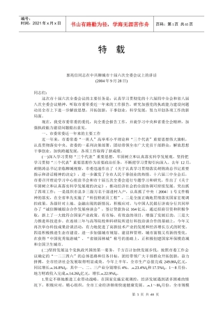 郭兆信同志在中共聊城市十届六次全委会议上的讲话