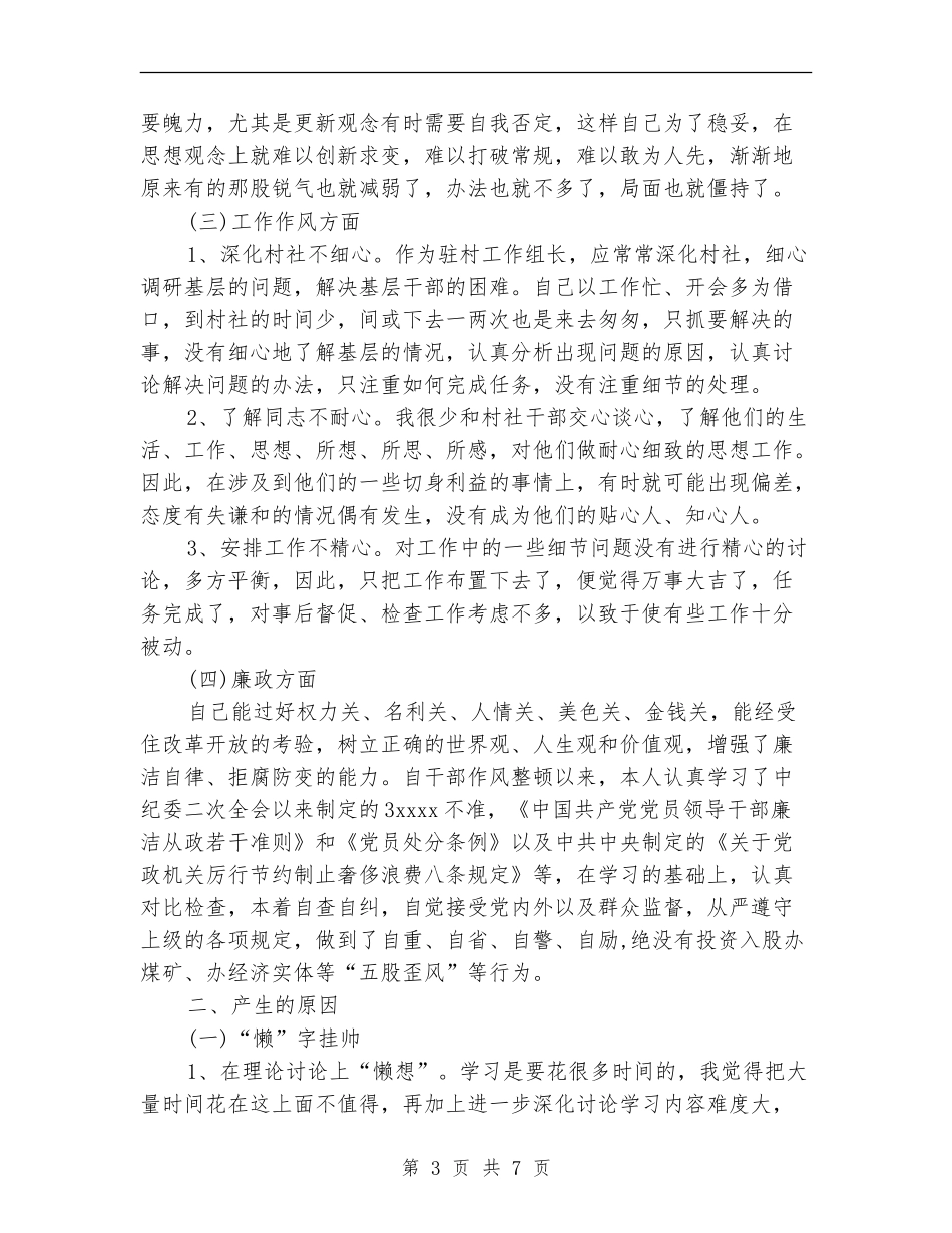干部作风建设年剖析材料_第3页