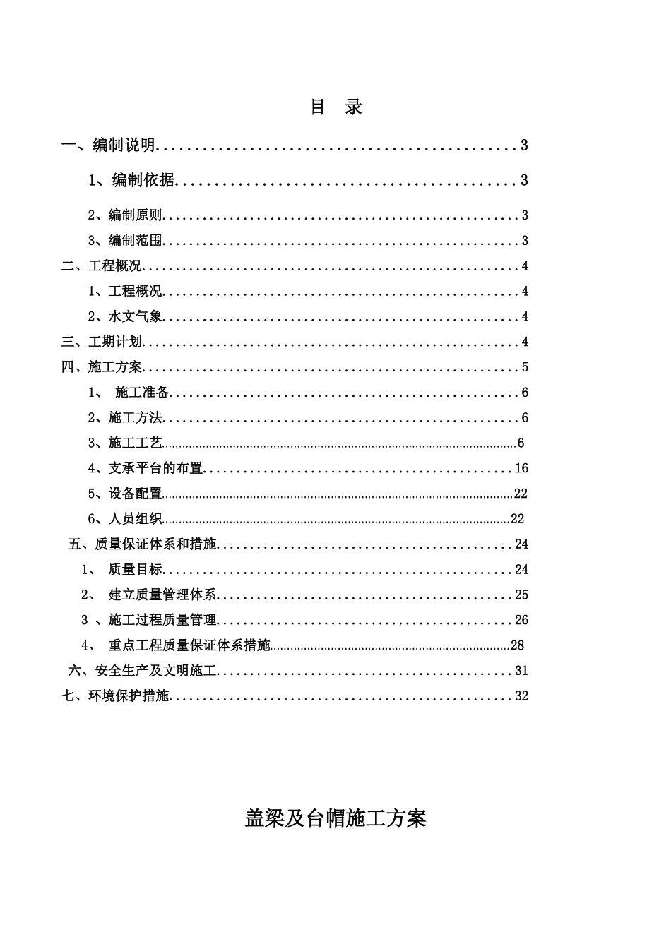 小江桥墩台帽、盖梁施工方案(55)_第2页