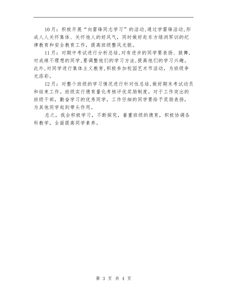 2024-2024年班主任德育工作计划范文_第3页