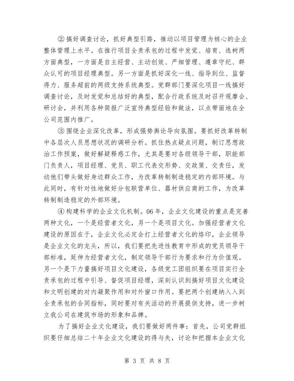 2024年党委工作计划表格1与2024年党委干部工作学习计划范本汇编_第3页