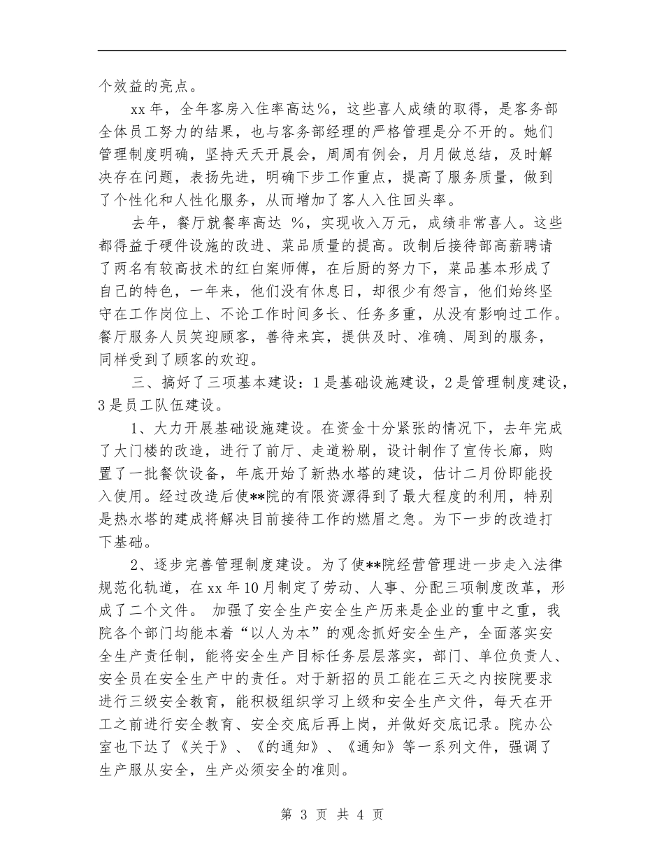 二疗区2024年工作计划_第3页