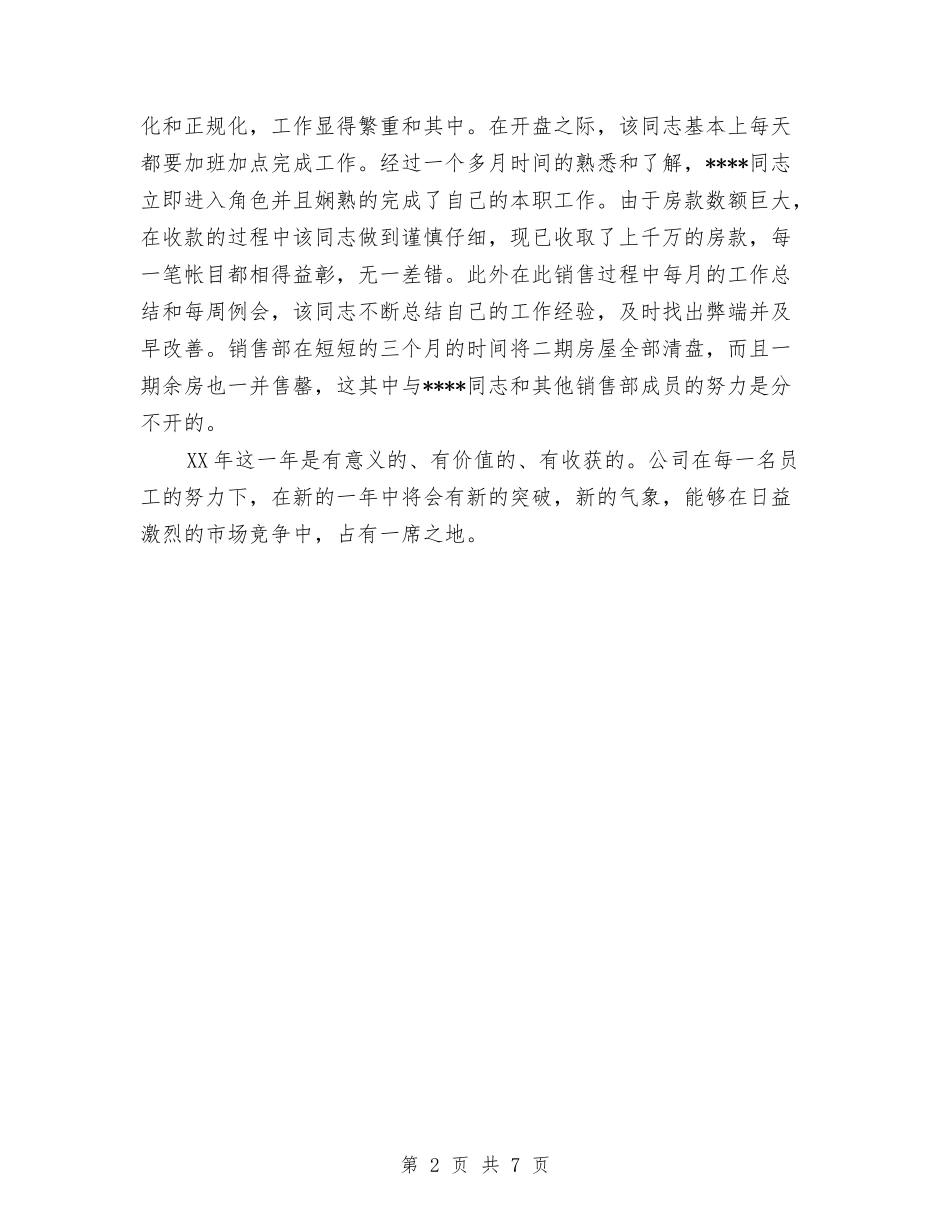 2024年房地产销售工作总结1与2024年房地产销售顾问年度总结3000字汇编_第2页