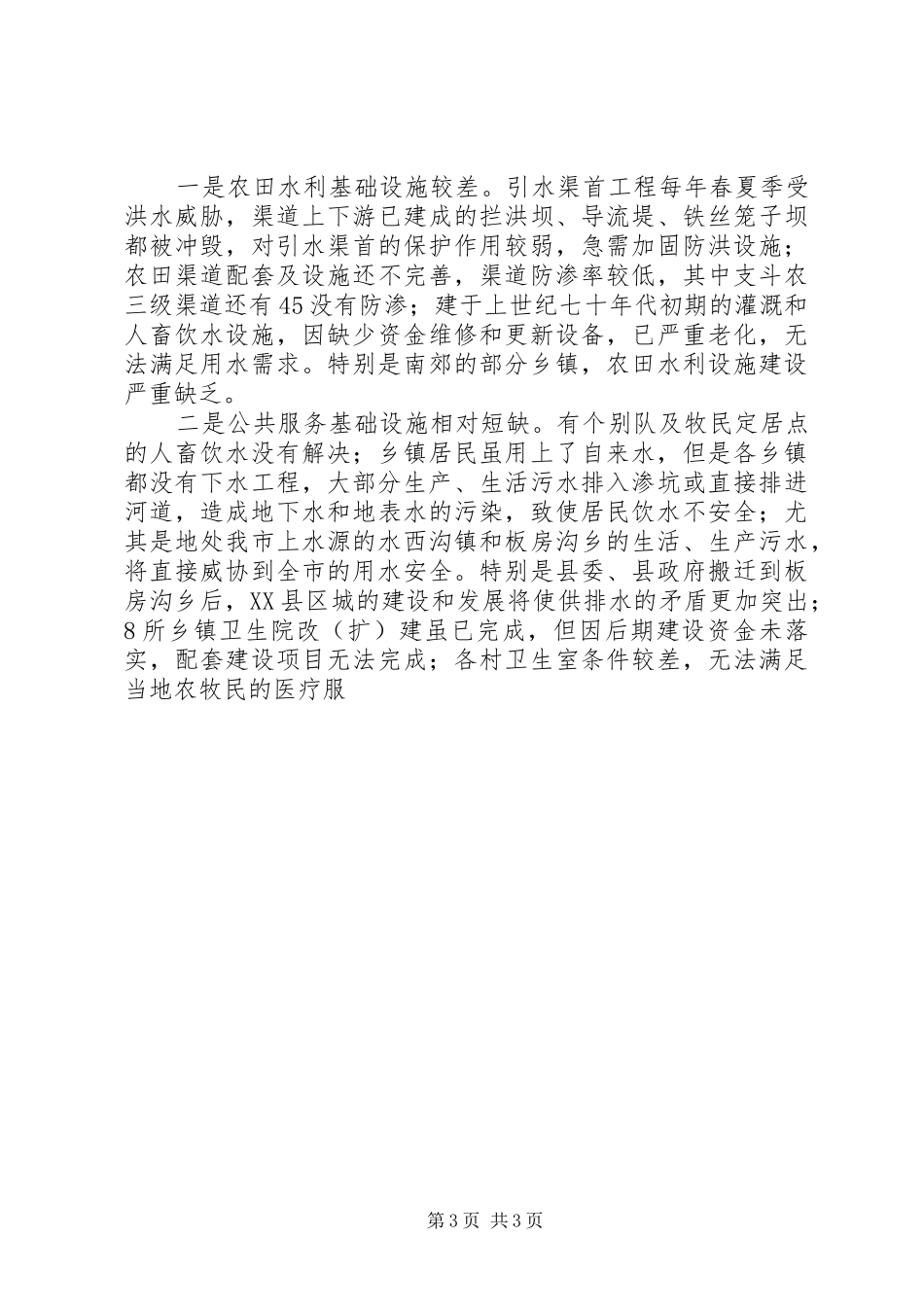 农村公共基础设施建设管理体制以及村民自建情况的调研报告 _第3页