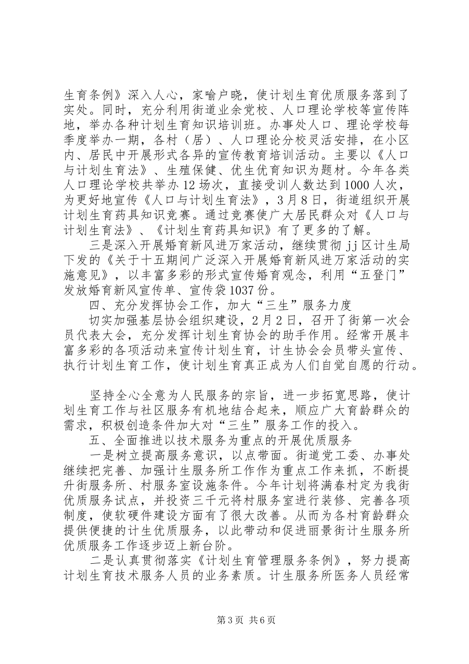 街道办事处计划生育年终总结_第3页