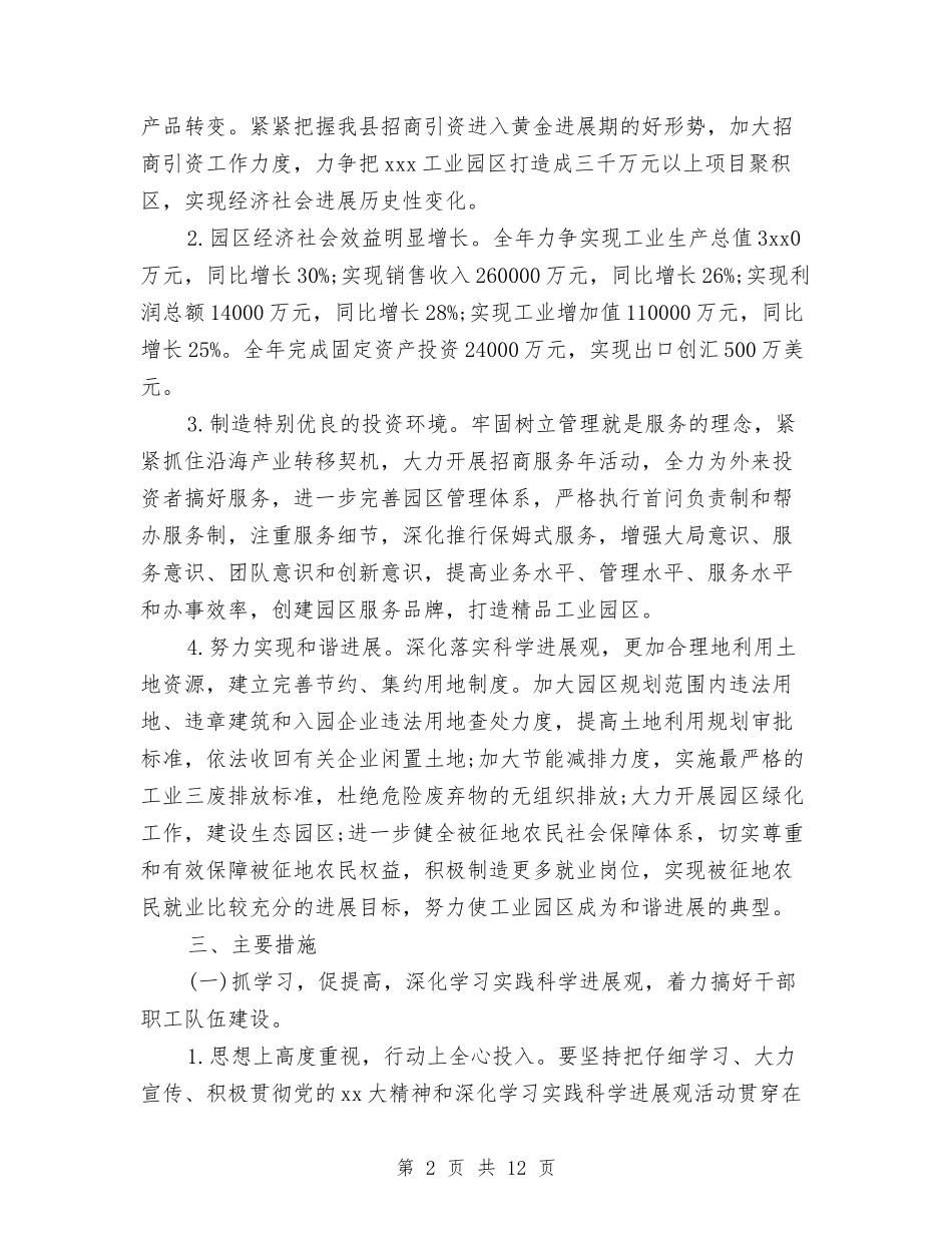 2024年城建项目管理年度工作计划与2024年城管个人工作计划汇编_第2页