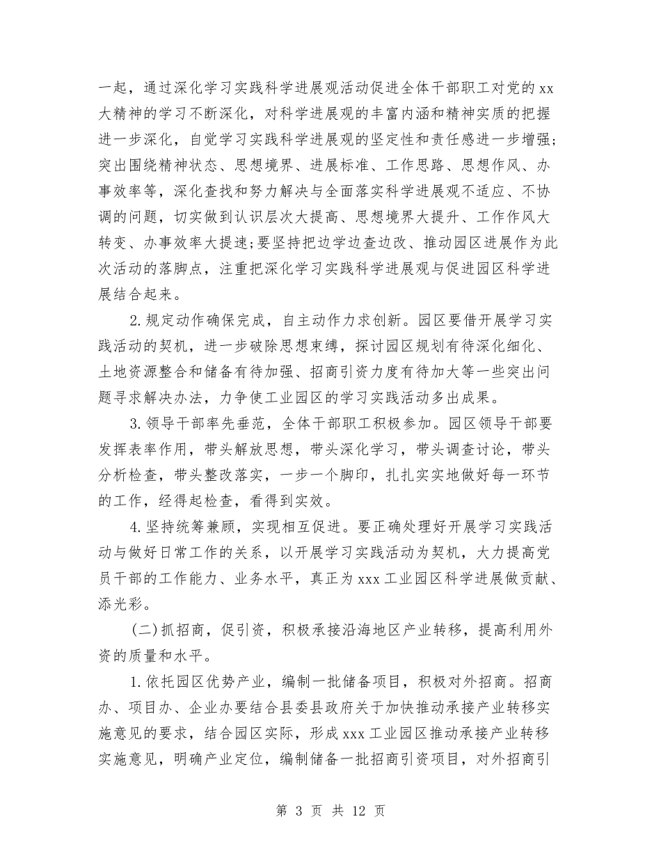 2024年城建项目管理年度工作计划与2024年城管个人工作计划汇编_第3页