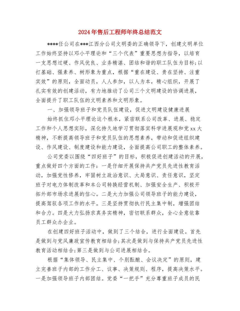 2024年售后工程师个人工作总结范文与2024年售后工程师年终总结范文汇编_第3页