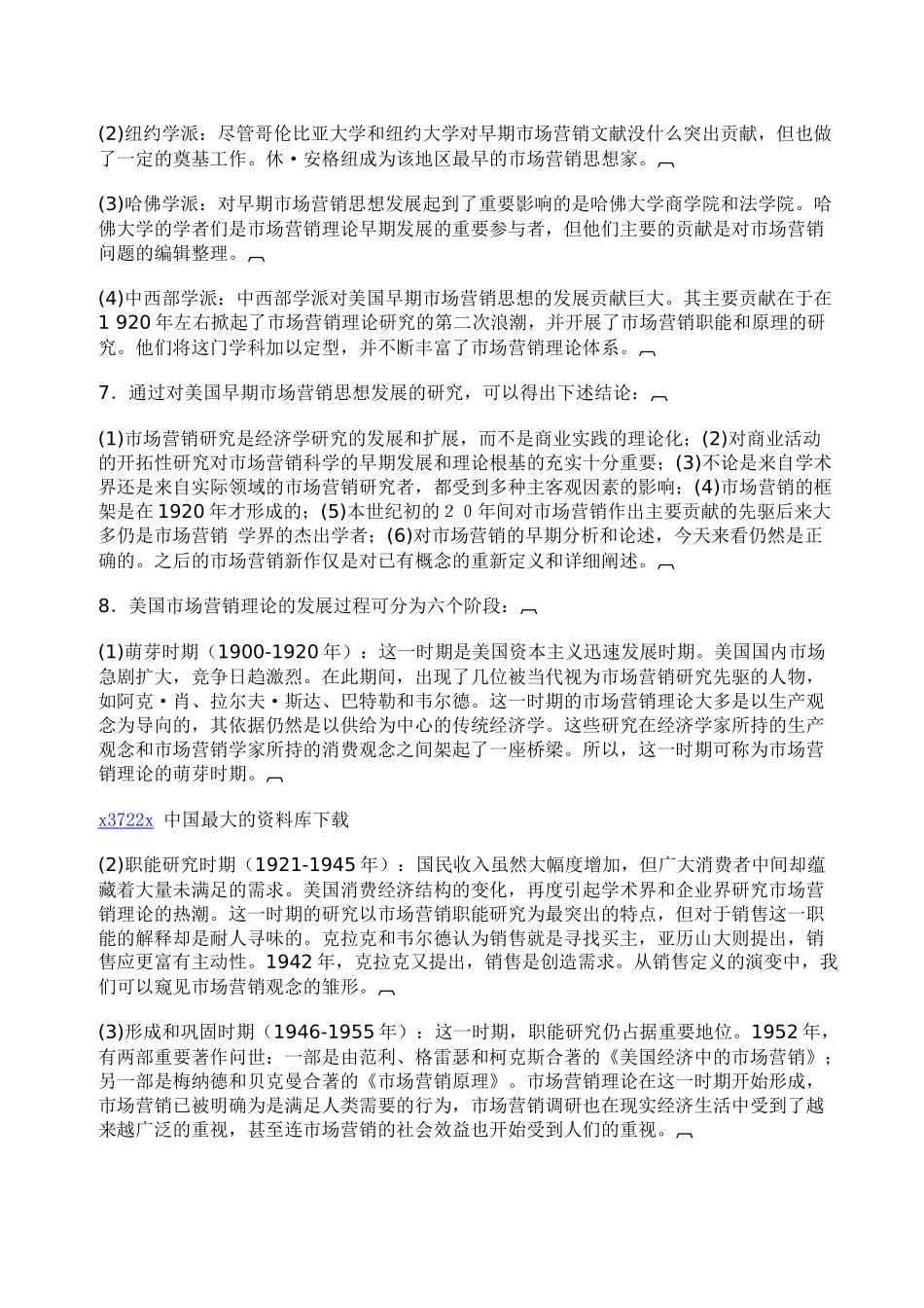 市场营销学与市场营销导论_第2页